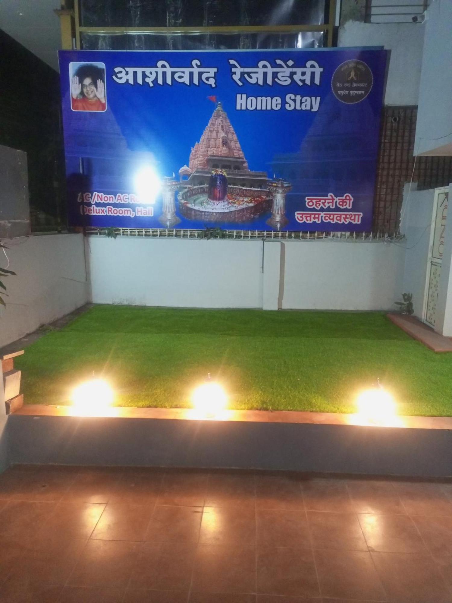 Aashirwad Residency Bed and Breakfast Ujjain Eksteriør billede